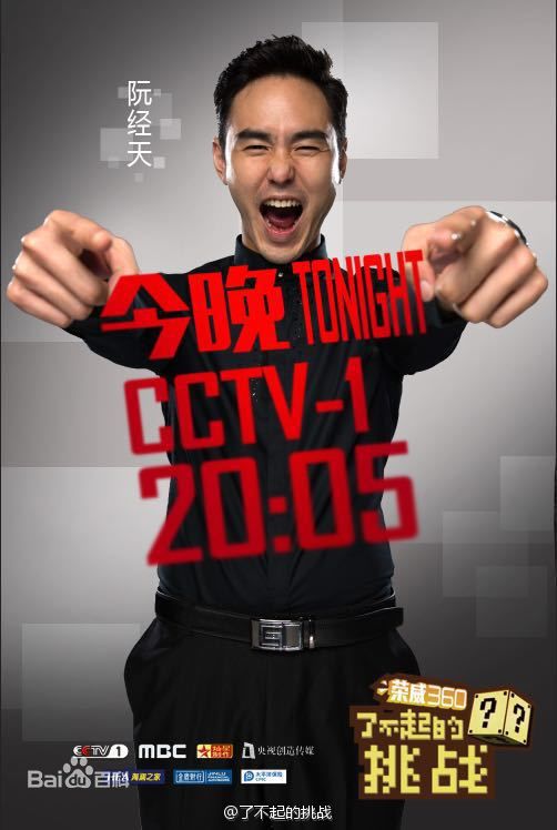 阮经天(Ethan Juan)了不起的挑战素颜照相册