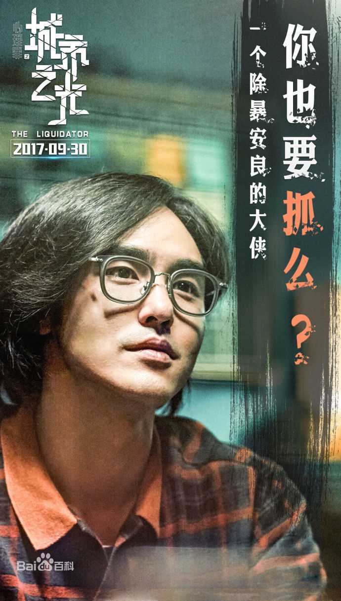 最优质阮经天(Ethan Juan)在《心理罪之城市之光》中的