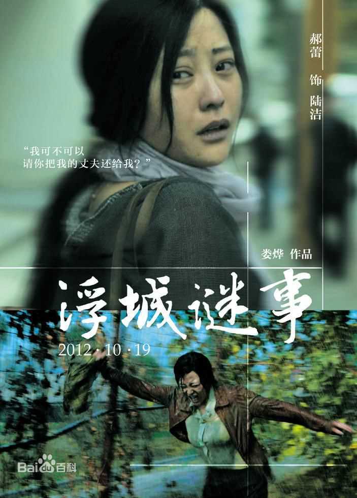 郝蕾(Hao Lei)在《浮城谜事》饰演陆洁中的