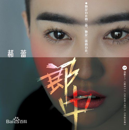 最全郝蕾(Hao Lei)精彩图册