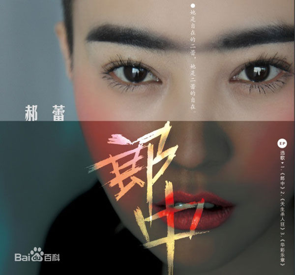 最全郝蕾(Hao Lei)壁纸