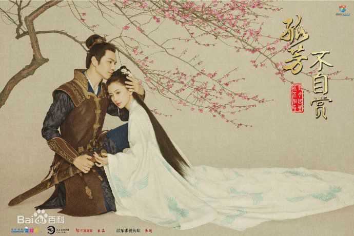 杨颖(Angelababy)在《孤芳不自赏》白娉婷中的