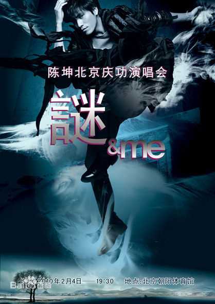 最全陈坤(Chen Kun / Aloys Chen)在《谜ME》生日演唱会中的壁纸