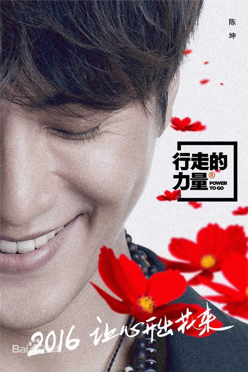 陈坤(Chen Kun / Aloys Chen)行走的力量图片图集