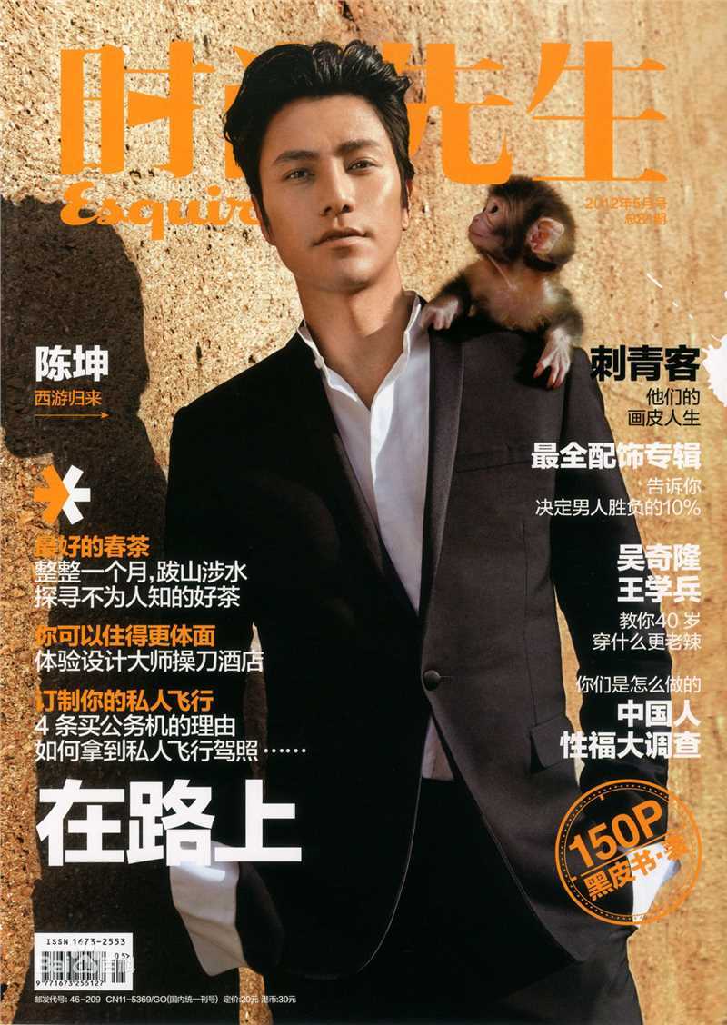 陈坤(Chen Kun / Aloys Chen)杂志封面