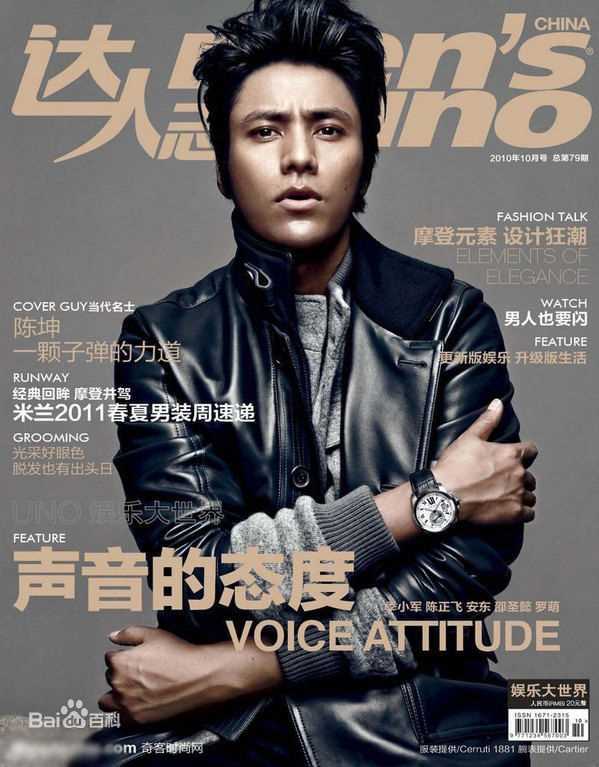 陈坤(Chen Kun / Aloys Chen)杂志封面