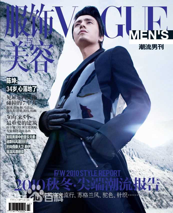 陈坤(Chen Kun / Aloys Chen)杂志封面