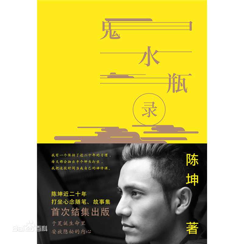 陈坤(Chen Kun / Aloys Chen)鬼水瓶录性感图片图集