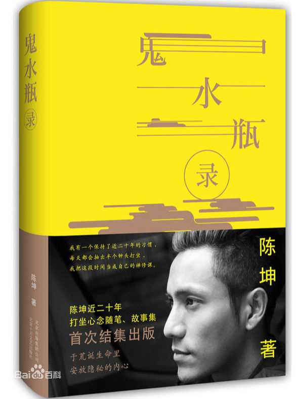 陈坤(Chen Kun / Aloys Chen)鬼水瓶录性感图片图集