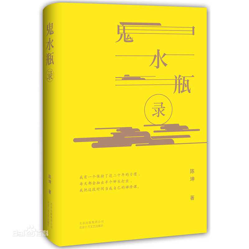陈坤(Chen Kun / Aloys Chen)鬼水瓶录性感图片图集