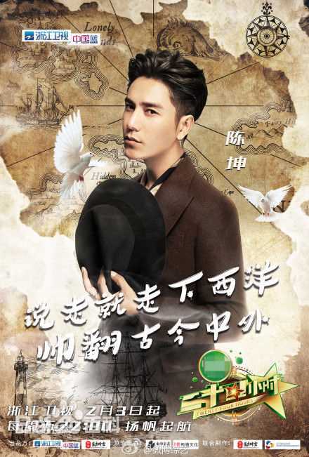 陈坤(Chen Kun / Aloys Chen)综艺 图片壁纸壁纸