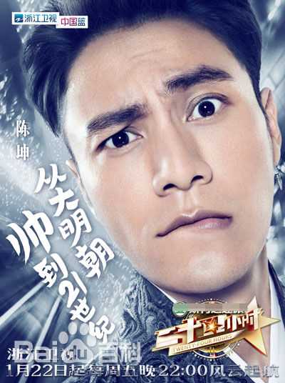 陈坤(Chen Kun / Aloys Chen)综艺 图片壁纸壁纸
