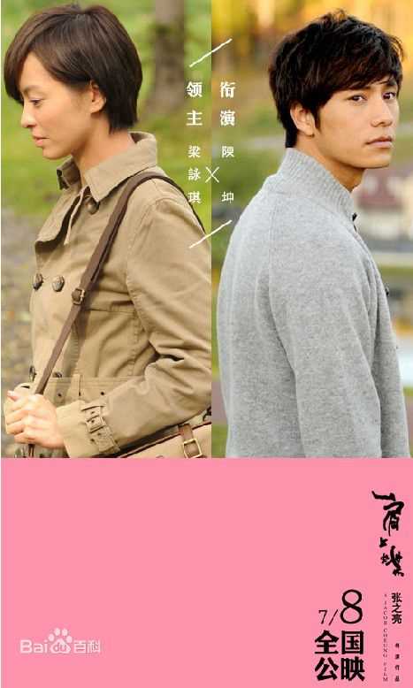 陈坤(Chen Kun / Aloys Chen)2009年《肩上蝶》最优质剧照