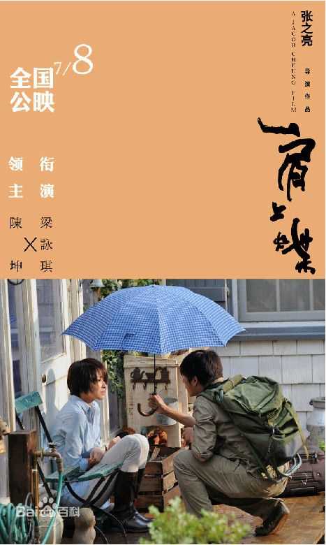 陈坤(Chen Kun / Aloys Chen)2009年《肩上蝶》最优质剧照