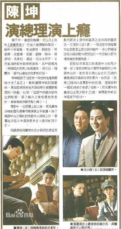 陈坤(Chen Kun / Aloys Chen)2011年《建党伟业》高清剧照