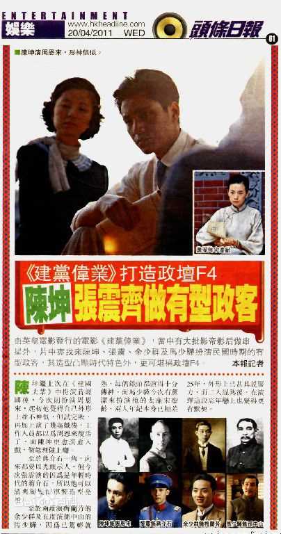 陈坤(Chen Kun / Aloys Chen)2011年《建党伟业》高清剧照