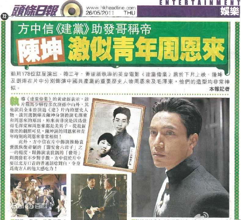 陈坤(Chen Kun / Aloys Chen)2011年《建党伟业》高清剧照