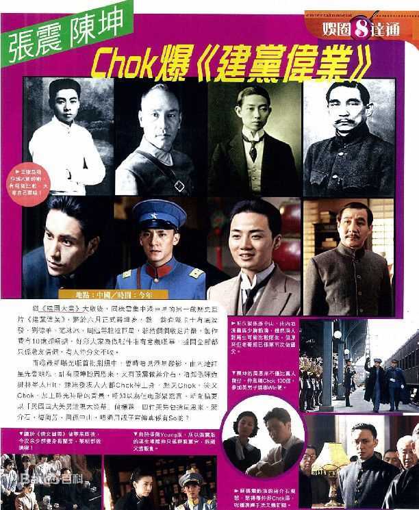 陈坤(Chen Kun / Aloys Chen)2011年《建党伟业》高清剧照