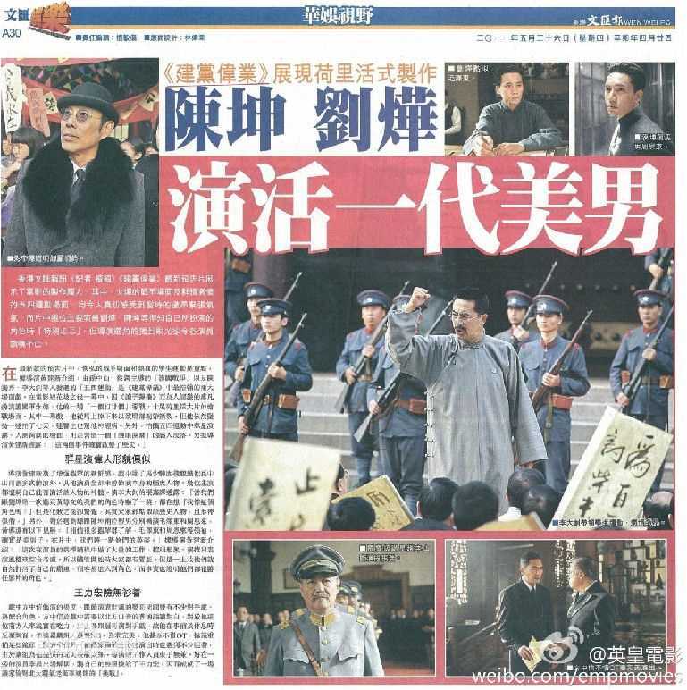 陈坤(Chen Kun / Aloys Chen)2011年《建党伟业》高清剧照