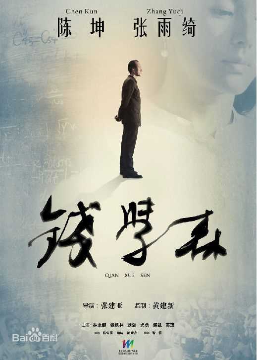 陈坤(Chen Kun / Aloys Chen)2011年《钱学森》最优质剧照