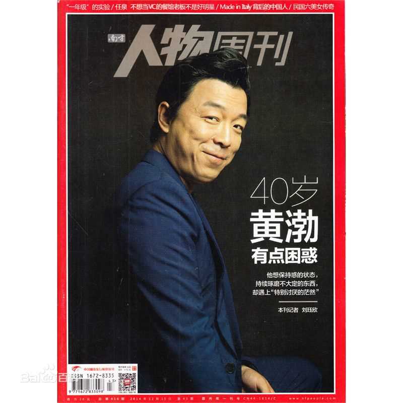 黄渤(Bo Huang)最优质杂志封面相册