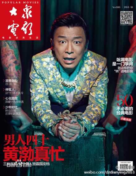 黄渤(Bo Huang)最优质杂志封面相册