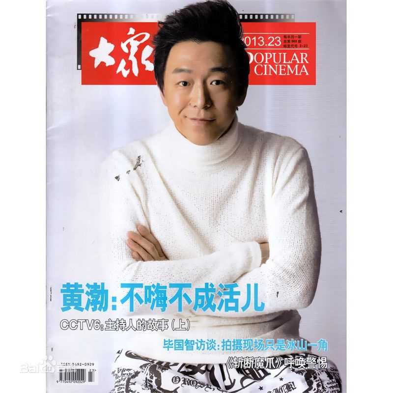 黄渤(Bo Huang)最优质杂志封面相册