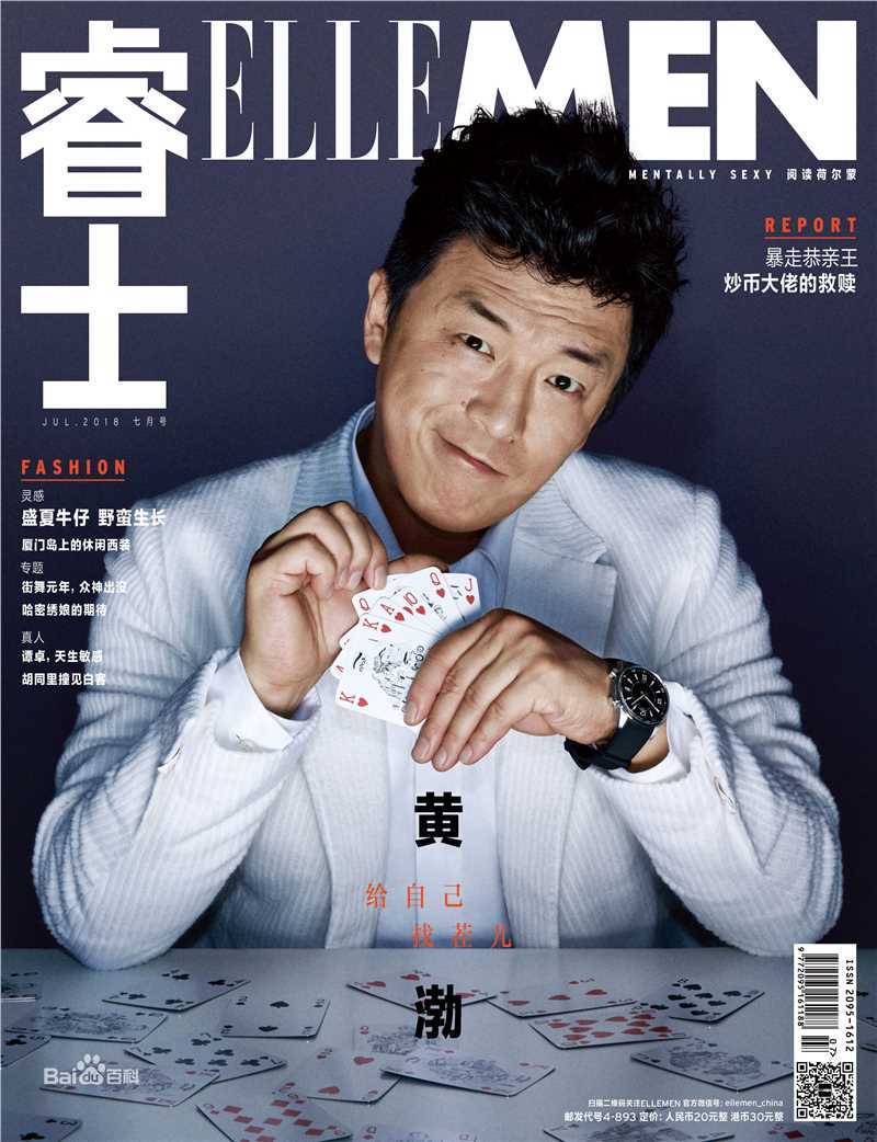 黄渤(Bo Huang)ELLEMEN壁纸壁纸