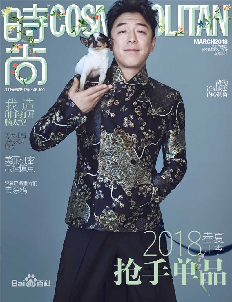 最优质黄渤(Bo Huang)在《时尚COO》《时尚先生》中的相册