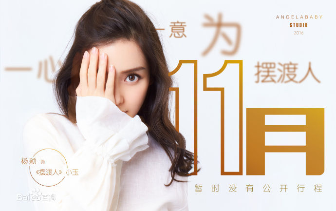 最新杨颖(Angelababy)在《摆渡人》小玉中的图集
