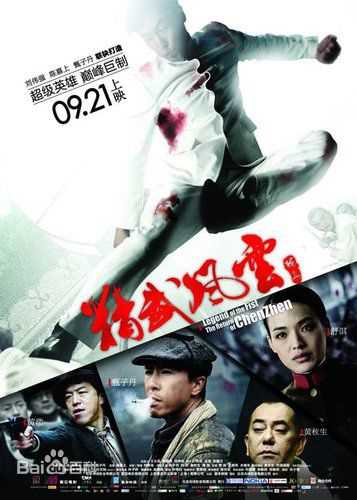 黄渤(Bo Huang)2010年《精武英雄》最全剧照