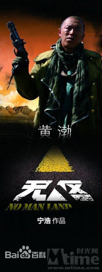 黄渤(Bo Huang)《无人区》精选剧照