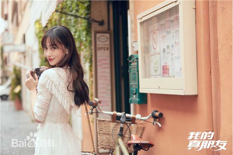 精选杨颖(Angelababy)在《我的真朋友》程真真中的图册