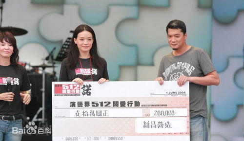 舒淇(Hsu Chi、Shu Qi、Hsu Kei)500艺人携手赈灾图册