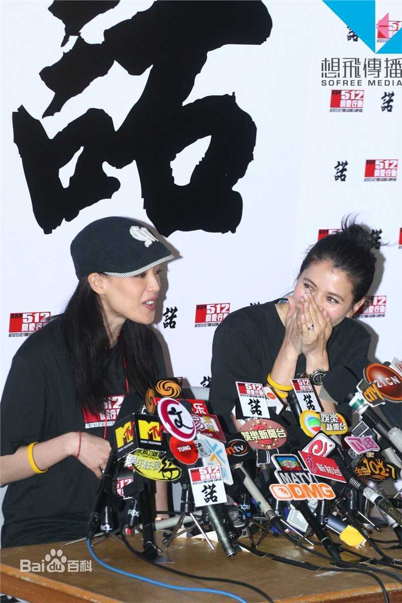 舒淇(Hsu Chi、Shu Qi、Hsu Kei)500艺人携手赈灾图册