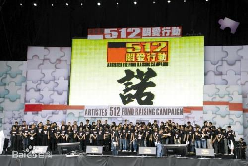 舒淇(Hsu Chi、Shu Qi、Hsu Kei)500艺人携手赈灾图册