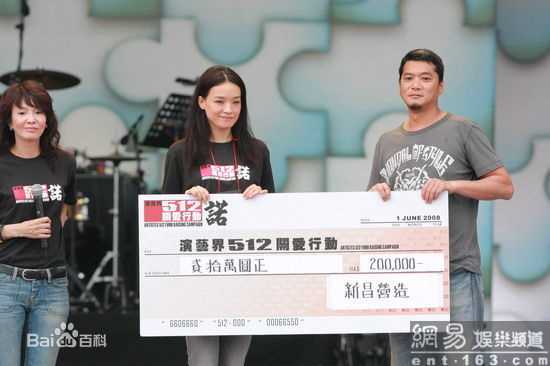 舒淇(Hsu Chi、Shu Qi、Hsu Kei)500艺人携手赈灾图册