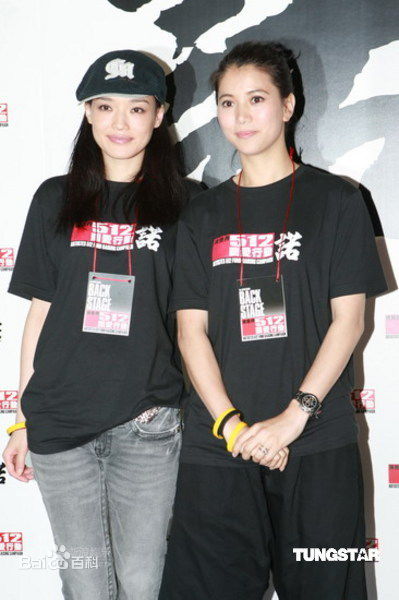 舒淇(Hsu Chi、Shu Qi、Hsu Kei)500艺人携手赈灾图册