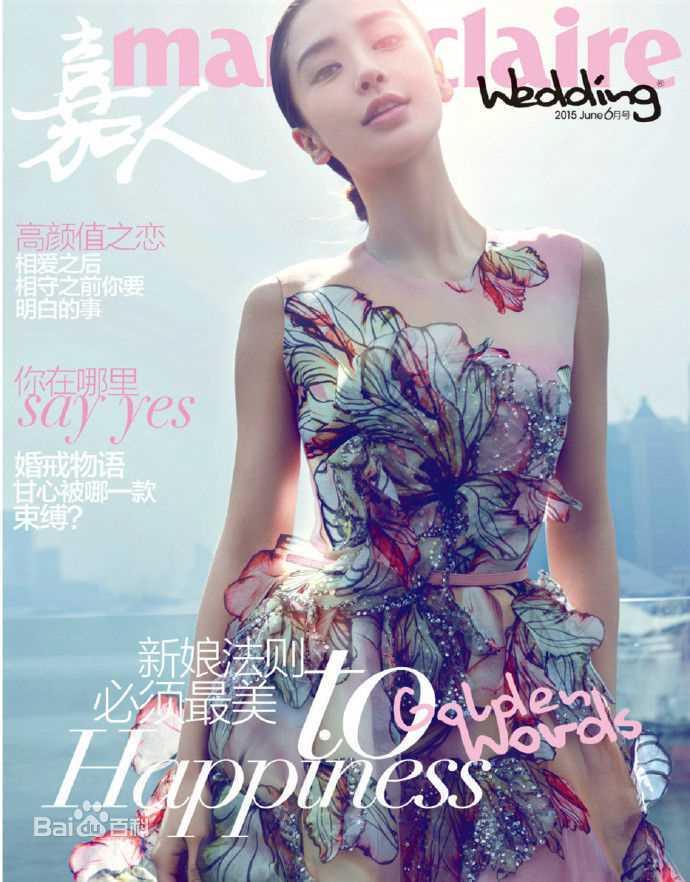 杨颖(Angelababy)精选《嘉人》杂志图册