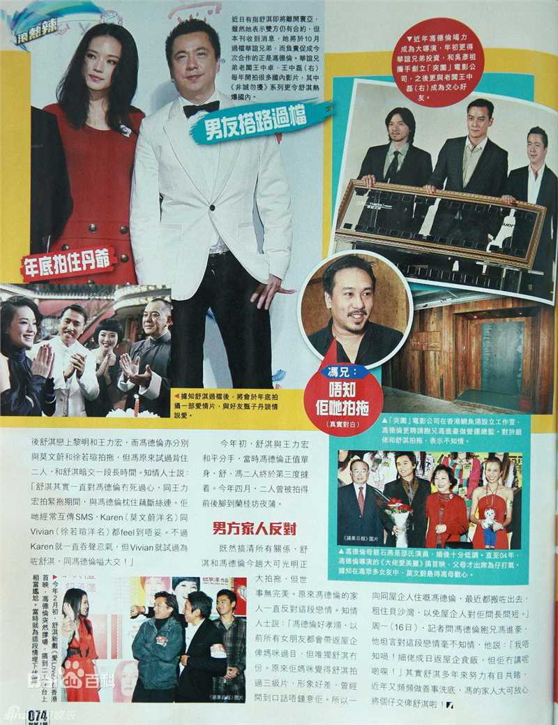 高清舒淇(Hsu Chi、Shu Qi、Hsu Kei)精彩图册