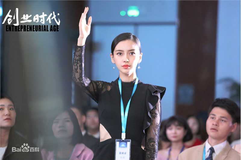 精选杨颖(Angelababy)在《创业时代》那蓝中的图册