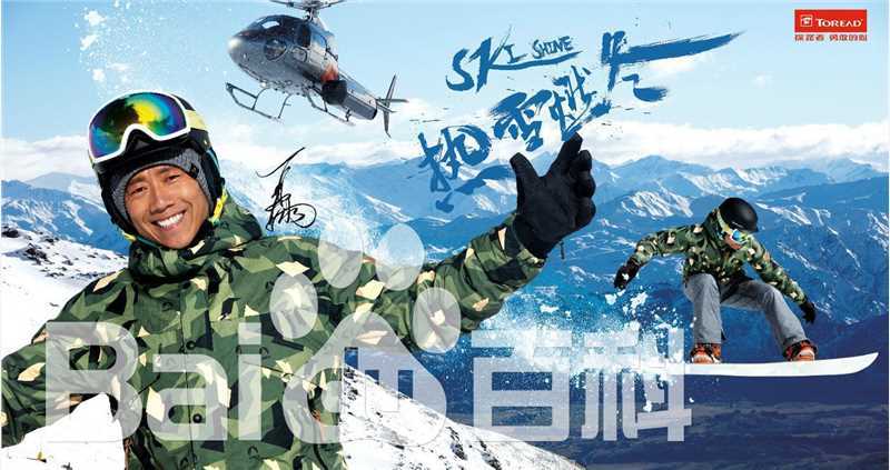 夏雨代言探路者图片生活照相册