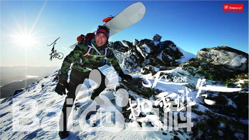 夏雨代言探路者图片生活照相册