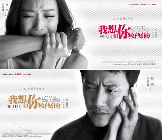 最全倪妮(NiNi)在与冯绍峰出演电影《我想和你好好的》中的壁纸