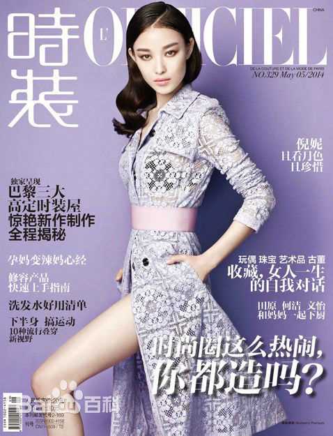 最全倪妮(NiNi)在《时装L'OFFICIEL》中的壁纸