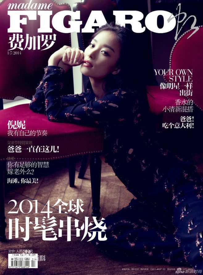 高清倪妮(NiNi)在《FIGARO费加罗》中的图集