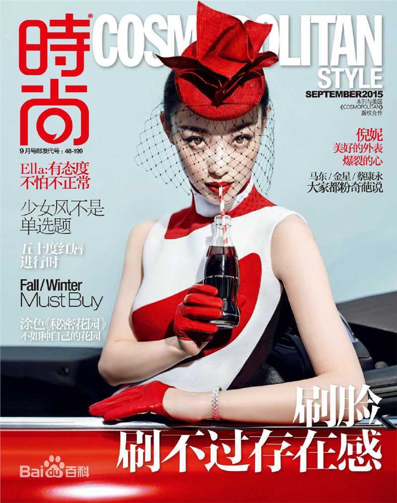 精选倪妮(NiNi)在《时尚·COOPOLITAN》中的图册