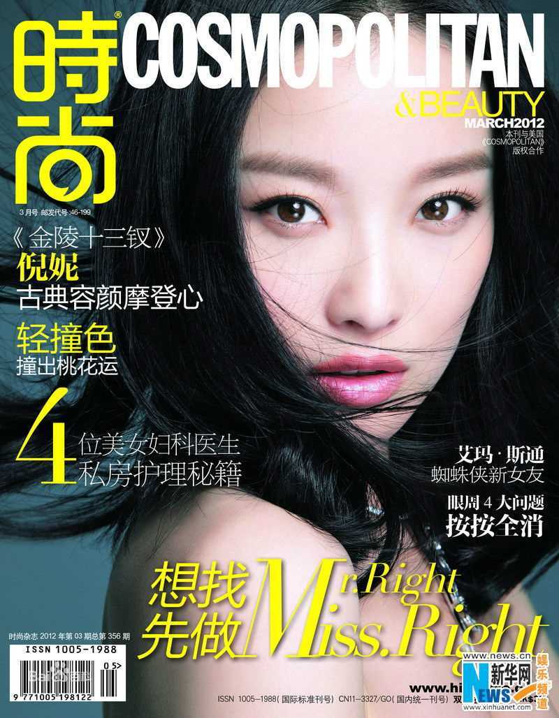 精选倪妮(NiNi)在《时尚·COOPOLITAN》中的图册