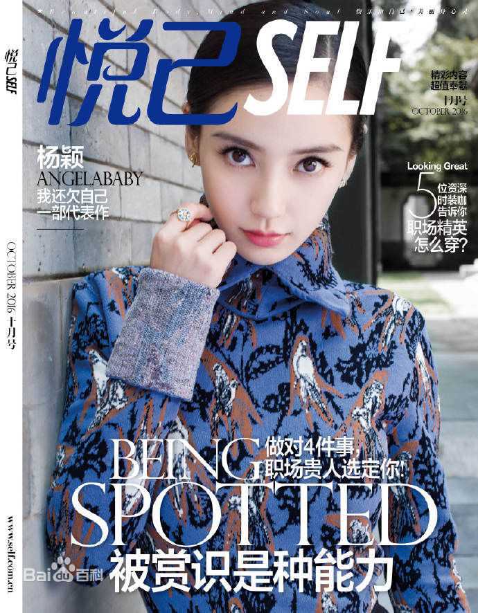 杨颖(Angelababy)最全《悦己》杂志相册