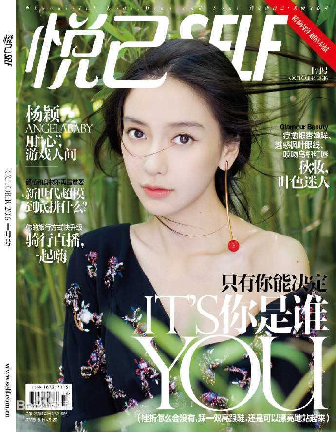 杨颖(Angelababy)最全《悦己》杂志相册